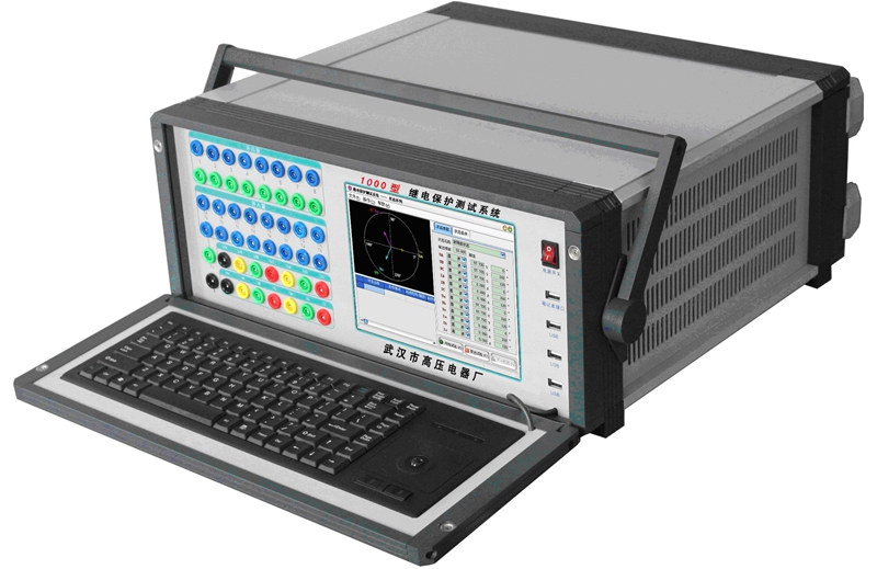 1000型繼電保護測試系統